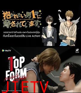 泰版我让最想被拥抱的男人给威胁了