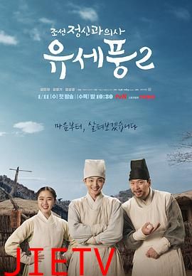 朝鲜精神科医师刘世丰第二季