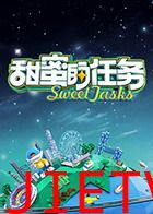 甜蜜的任务2025