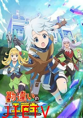 使人误解的工房主~关于原英雄队伍的杂役人员,实际上除了战斗能力外全是SSS的故事~