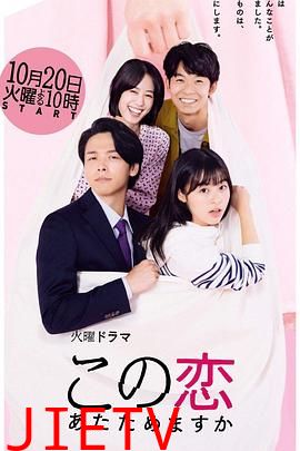 要加热这份恋情吗?