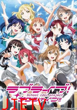 LoveLive! Sunshine!! 第二季