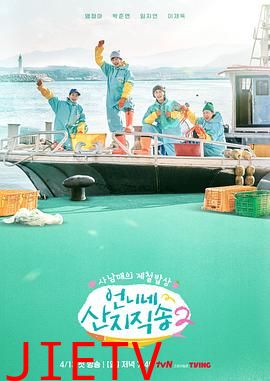 姐姐家的产地直送2