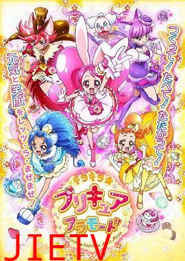 KiraKira☆光之美少女 A La Mode