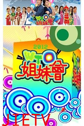 WTO姐妹会
