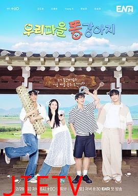 我们村的小土狗