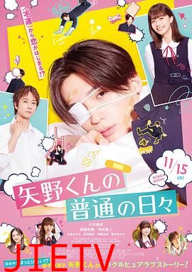 矢野同学的普通日常