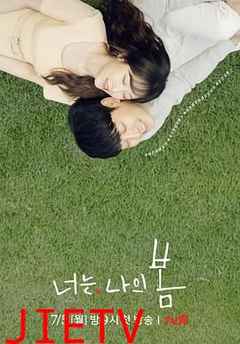 你是我的春天2021