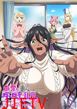 爱有些沉重的黑暗精灵从异世界追过来了