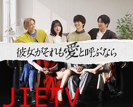 如果她也称之为爱