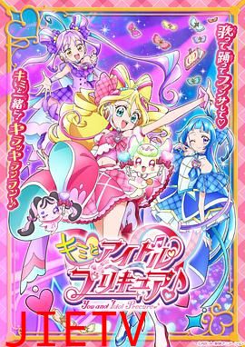 你与偶像光之美少女♪