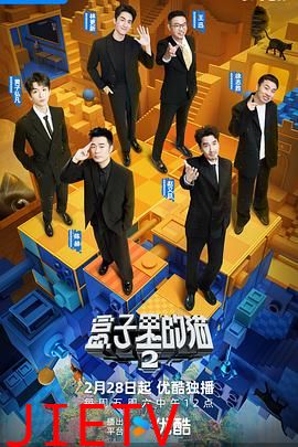 盒子里的猫第二季