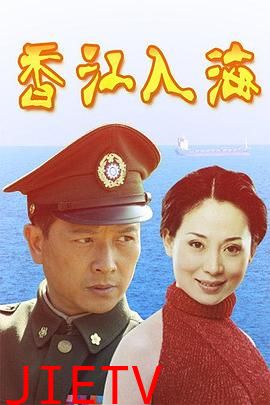 香江入海