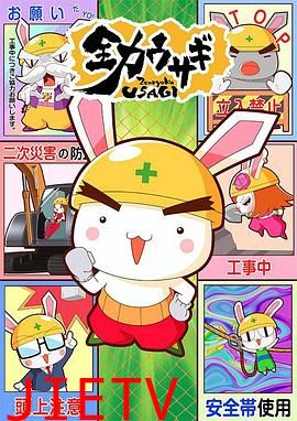 全力兔子第二季