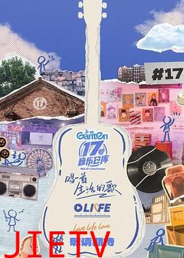 17号音乐仓库第三季