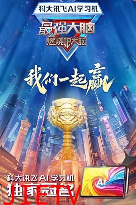 最强大脑第十二季