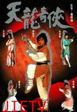 天龙奇侠国语