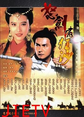 怒剑啸狂沙国语