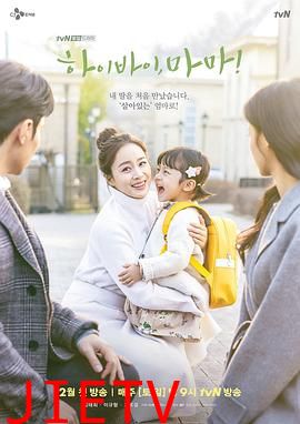 你好妈妈,再见!