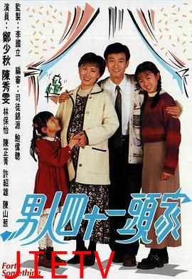 男人四十一头家国语