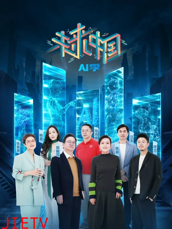 未来中国AI季