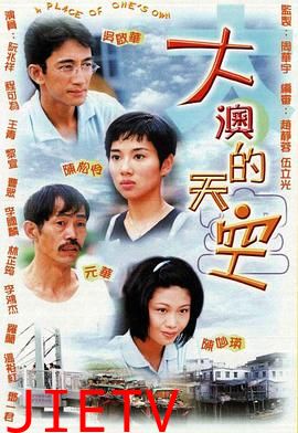 大澳的天空国语