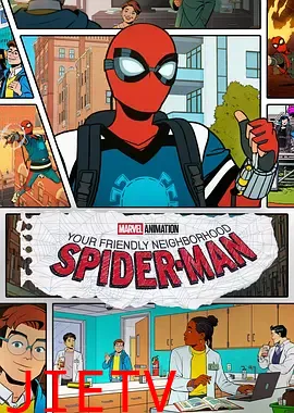 你的好邻居蜘蛛侠第一季