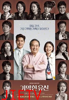 绝妙的遗产韩语