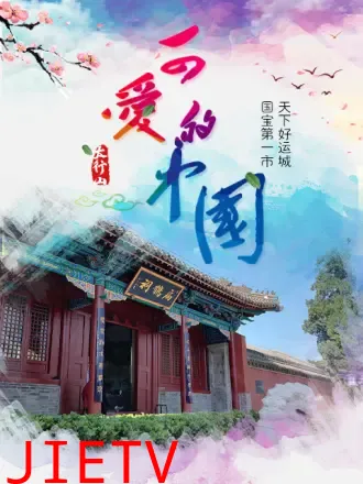 新西游黄河考古研学记