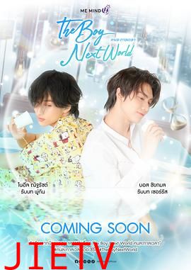 异世界来的男生