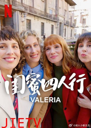 闺蜜四人行第四季