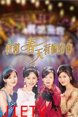 我和春天有个约会粤语