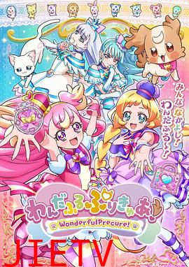 Wonderful光之美少女!