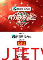 2025湖南卫视芒果TV春节联欢晚会