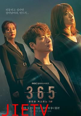 365:逆转命运的1年