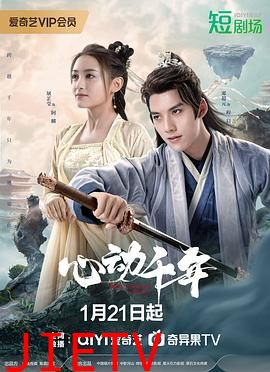 心动千年