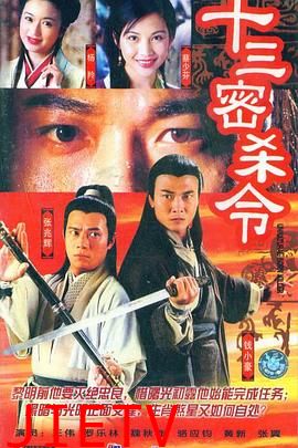 十三密杀令国语