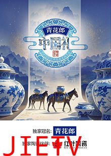 2024中国礼·陶瓷季