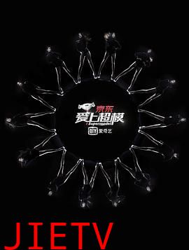 爱上超模第一季