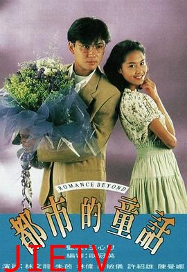 都市的童话国语