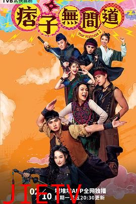 痞子无间道粤语