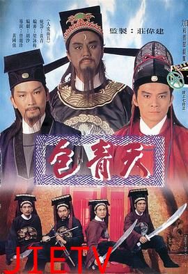 包青天1995粤语