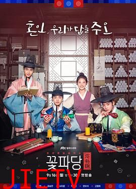 花党：朝鲜婚姻介绍所