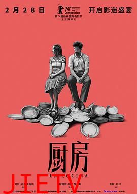厨房2024
