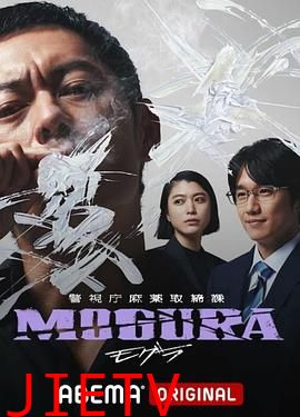 警视厅麻药取缔课