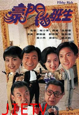 豪门插班生粤语