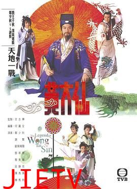 雨神黄大仙国语