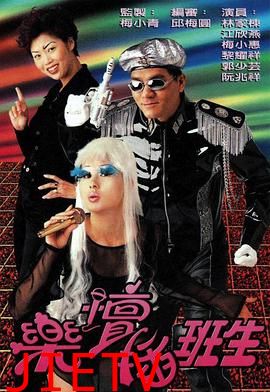 乐坛插班生国语