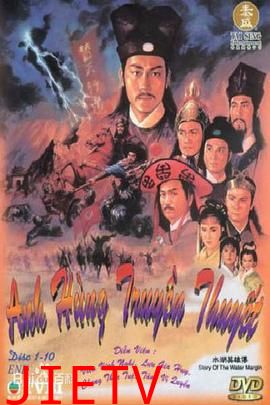 水浒英雄传国语