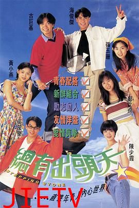 总有出头天粤语